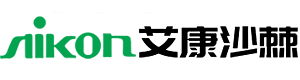 艾康集團(tuán)